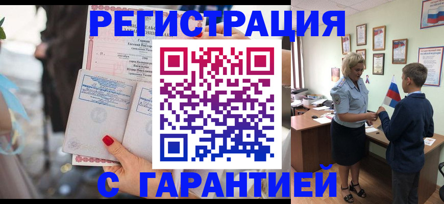 прописка для военкомата в Пионерском