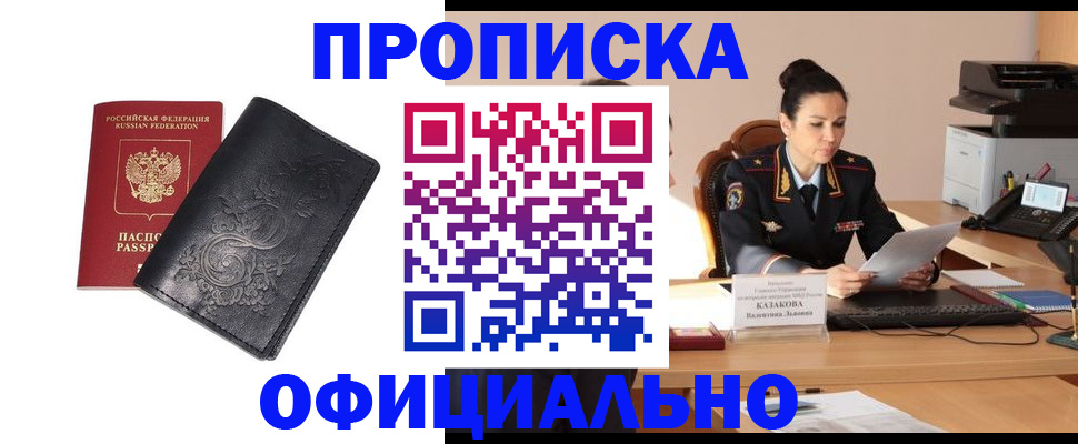 временная регистрация для всех в Пионерском