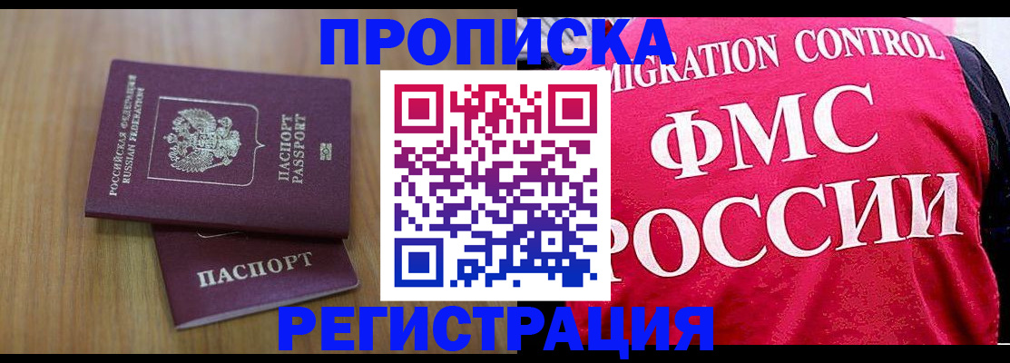 временная регистрация недорого в Пионерском